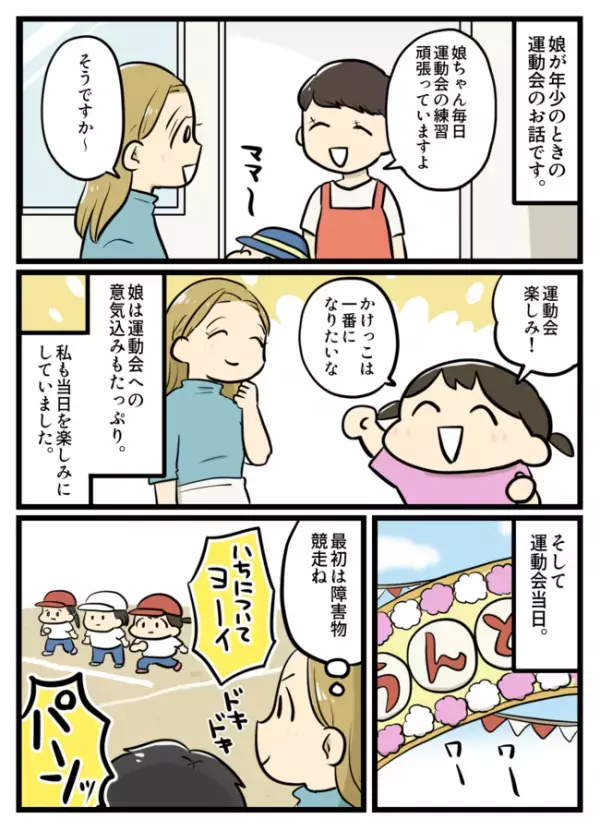 「何してるの！？」運動会の徒競走でビリになった娘⇒その後の予期せぬ行動に会場騒然！まさかの展開に