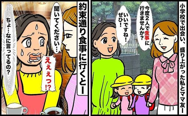 「私、すごいですよね！？」ママ友と食事中、習い事の話に→話は思わぬ展開に…ママ友の企みに驚愕！