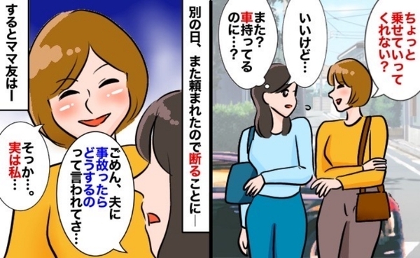 「もう金輪際関わりたくない！」車に乗せてとしつこいママ友→思い切って断ると…ママ友の返答に絶句！