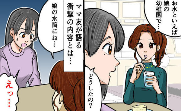 「幼稚園の先生に謝罪させた」ドヤ顔で語るママ友にあぜん…→しかもそのクレームの理由が衝撃的で！？