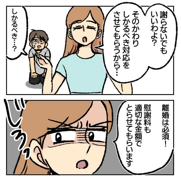 「そ、そんな！」不倫が明るみになった夫に、私が突き付けた条件と夫の反応は＜不倫部屋でサプライズ＞