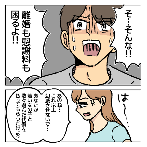 「そ、そんな！」不倫が明るみになった夫に、私が突き付けた条件と夫の反応は＜不倫部屋でサプライズ＞