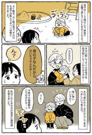 公園で転んだ息子に「男の子なんだから泣いちゃダメ」と言う夫→性別は関係ないと指摘すると夫が…！