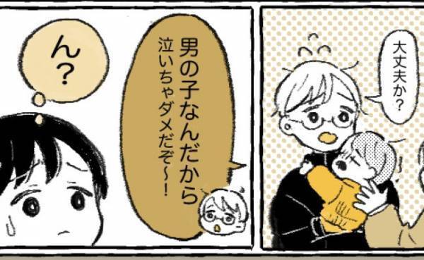 公園で転んだ息子に「男の子なんだから泣いちゃダメ」と言う夫→性別は関係ないと指摘すると夫が…！