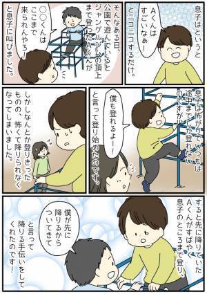 「え？出来る〜？」常に上から目線の息子の友だち→マウントをとる理由に気づきモヤモヤ解消！実は…