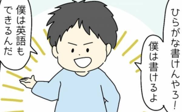 「え？出来る〜？」常に上から目線の息子の友だち→マウントをとる理由に気づきモヤモヤ解消！実は…