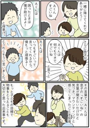「え？出来る〜？」常に上から目線の息子の友だち→マウントをとる理由に気づきモヤモヤ解消！実は…