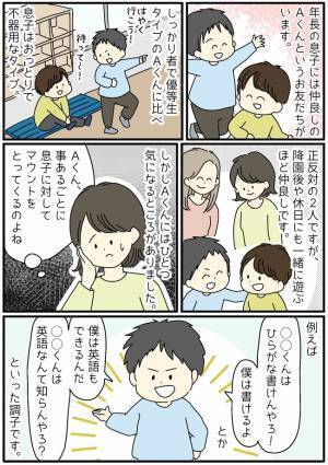 「え？出来る〜？」常に上から目線の息子の友だち→マウントをとる理由に気づきモヤモヤ解消！実は…