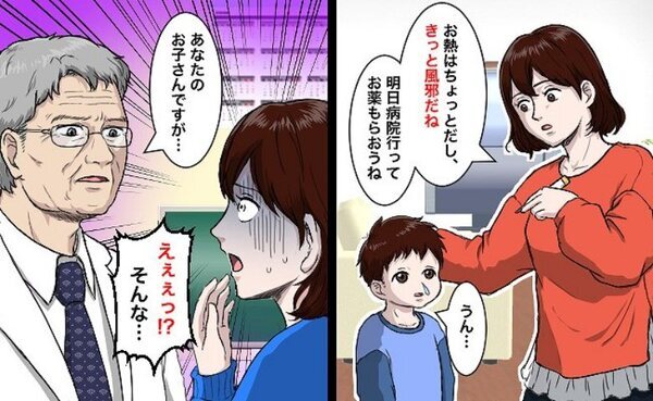 「あなたのお子さんですが…」風邪だと思っていた5歳の子ども→衝撃の診断結果を告げられて…！？