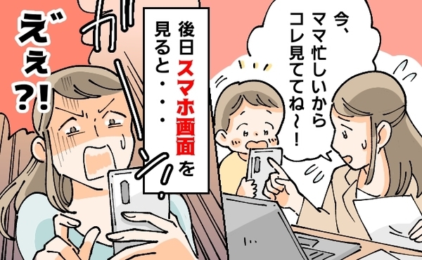 「どういうこと！？」身に覚えがないことが起きている…！？スマホを息子に貸した結果…