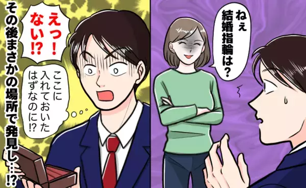 「結婚指輪がない！」ケースを開けて冷や汗！しまっておいたはずなのに…指輪を見つけたまさかの場所は