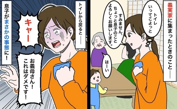 2歳の息子を義母に預け義実家のトイレへ「嘘でしょ！？」戻った瞬間まさかの光景に驚愕！義母が息子に