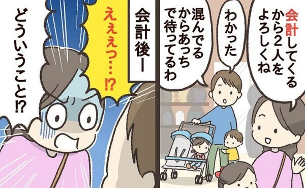 「少しの間見ていてね！」夫に息子を頼んで会計へ→戻ってくると異変が…！許し難い夫の行動とは？