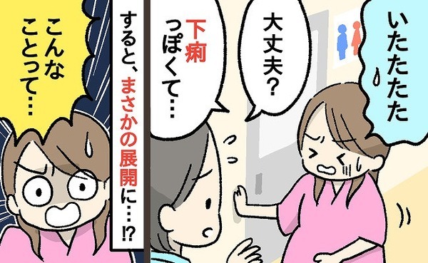 「どうしよう！」出産予定日1週間前に出血し1泊入院に→下痢かな…？何度も腹痛に襲われ、2時間後…