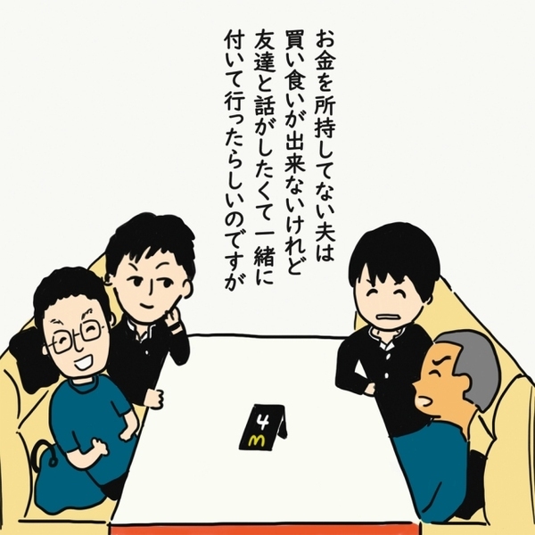 「マジ尊い…！」学生時代の話を聞いて涙…所持金ゼロの夫に友人は…