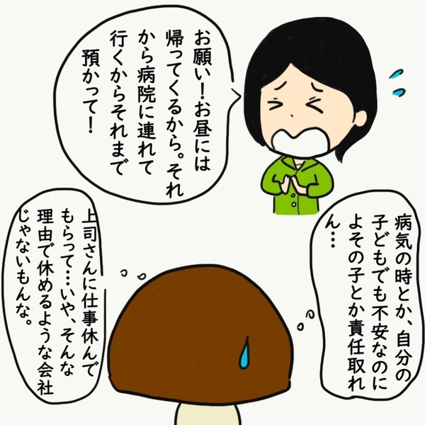 「この状態で子ども預ける！？」ママ友のありえないお願い→断ると態度が豹変し…