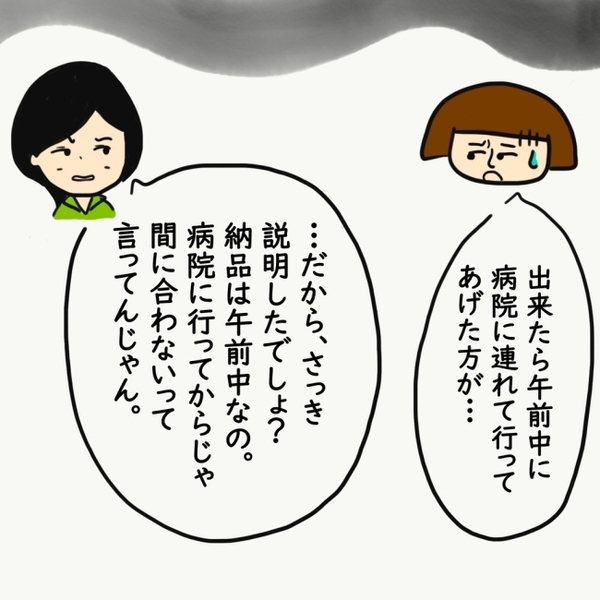 「この状態で子ども預ける！？」ママ友のありえないお願い→断ると態度が豹変し…