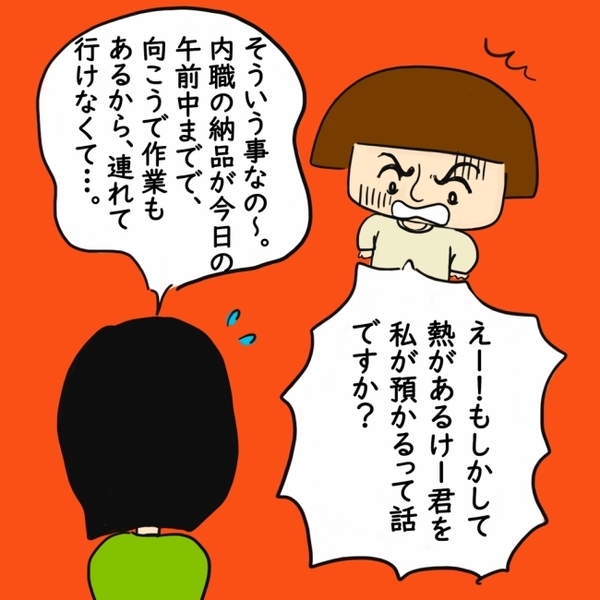 「この状態で子ども預ける！？」ママ友のありえないお願い→断ると態度が豹変し…