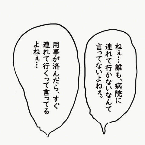 「この状態で子ども預ける！？」ママ友のありえないお願い→断ると態度が豹変し…