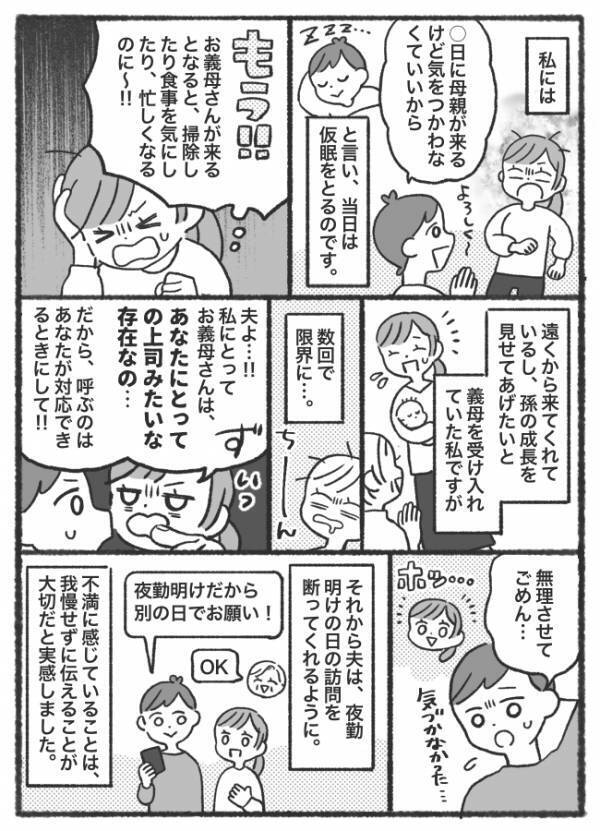 「義母は上司みたいな存在なの！」産後すぐ、頻繁にわが家へ来る義母→限界に達し夫に反撃！すると…
