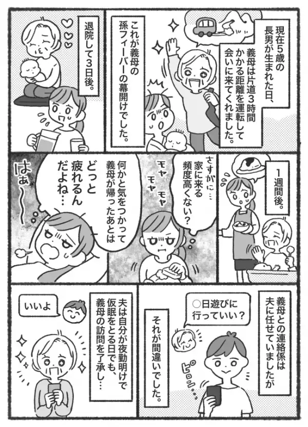 「義母は上司みたいな存在なの！」産後すぐ、頻繁にわが家へ来る義母→限界に達し夫に反撃！すると…