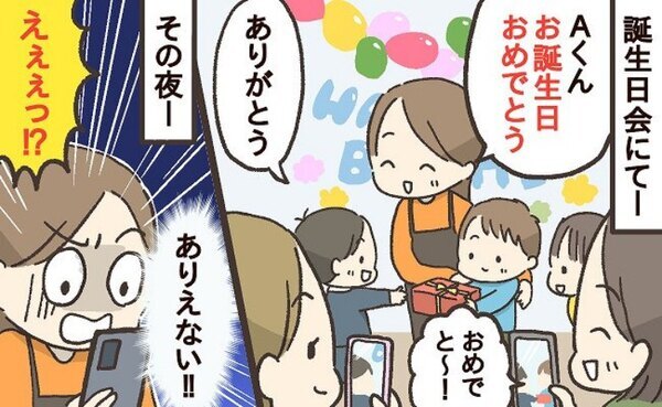 「おいおい…！」パーティ後、ママ仲間A子がアップした写真に唖然…知ってしまった彼女の本性とは