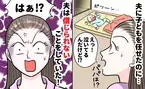 「ちょ…ウソ！」私がお風呂からあがると0歳息子が大泣き→夫に任せたはず…！駆け寄ると衝撃の光景が