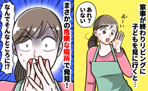 最悪の場合、窒息してた！！3歳の息子が家の中で行方不明に…。発見した場所を見てヒヤリ！！