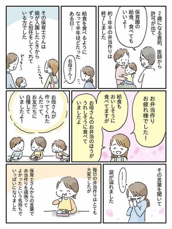 「お母さん…」アレルギーのある娘に1年半手作り弁当を持参→保育士がまさかの発言！私は思わず…