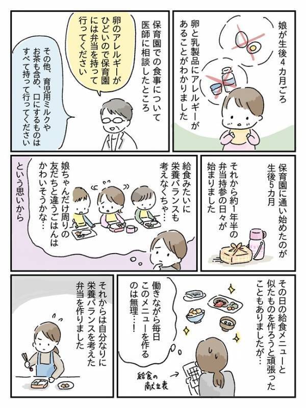 「お母さん…」アレルギーのある娘に1年半手作り弁当を持参→保育士がまさかの発言！私は思わず…