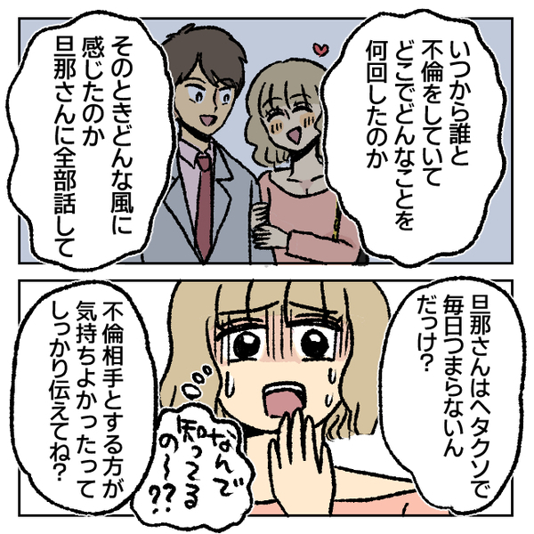 「嘘ついた瞬間、私が替わる」と迫ると「わたし不倫しちゃいましたぁ」泣いて夫に告白する女。そして…