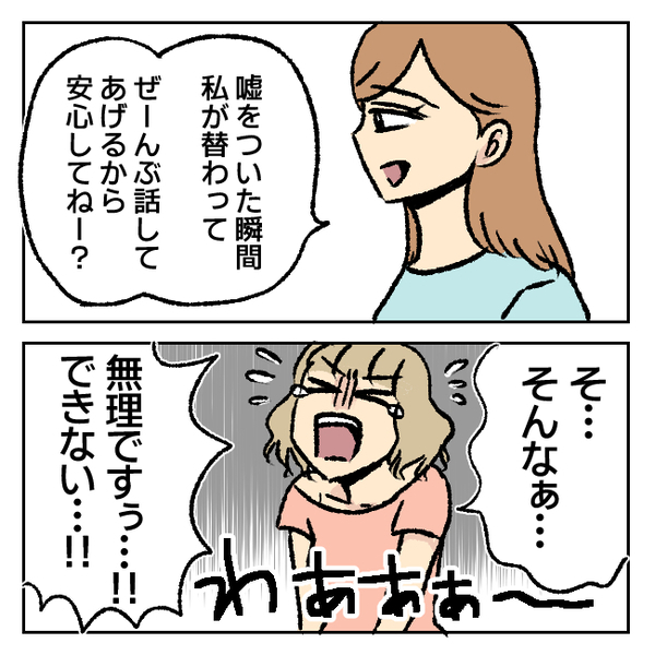 「嘘ついた瞬間、私が替わる」と迫ると「わたし不倫しちゃいましたぁ」泣いて夫に告白する女。そして…