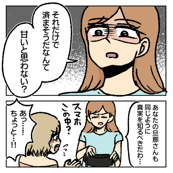 「嘘ついた瞬間、私が替わる」と迫ると「わたし不倫しちゃいましたぁ」泣いて夫に告白する女。そして…