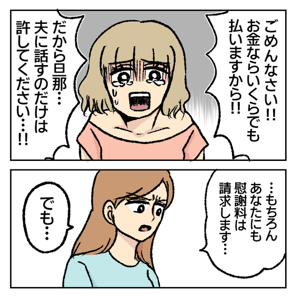 「嘘ついた瞬間、私が替わる」と迫ると「わたし不倫しちゃいましたぁ」泣いて夫に告白する女。そして…