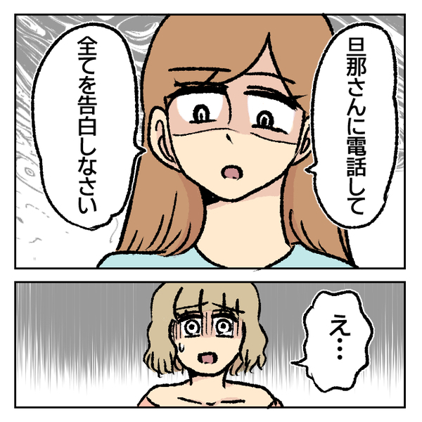 「嘘ついた瞬間、私が替わる」と迫ると「わたし不倫しちゃいましたぁ」泣いて夫に告白する女。そして…