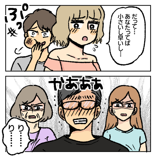 「だってあなたってば…」妻の不倫を知って駆け付けた旦那さん。妻の言い訳に赤面して激怒したワケ