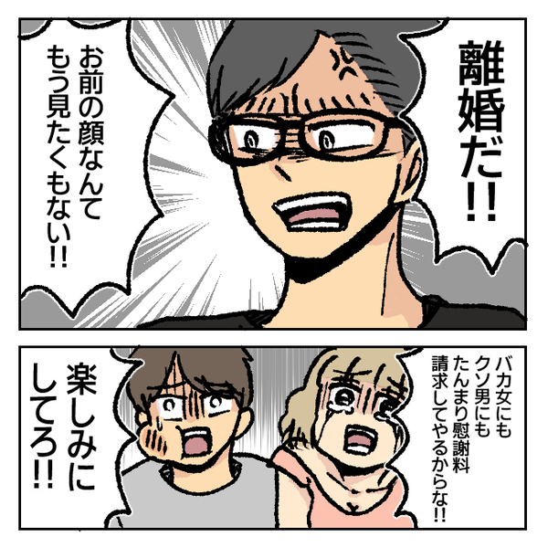 「だってあなたってば…」妻の不倫を知って駆け付けた旦那さん。妻の言い訳に赤面して激怒したワケ