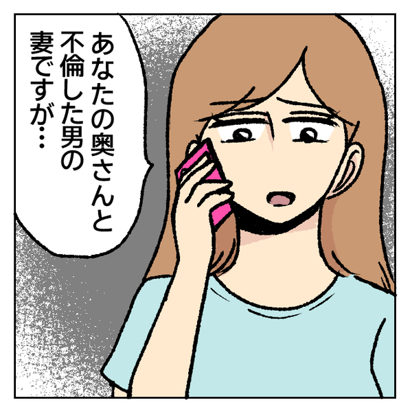 「だってあなたってば…」妻の不倫を知って駆け付けた旦那さん。妻の言い訳に赤面して激怒したワケ