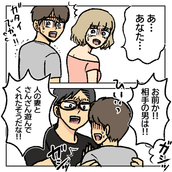 「だってあなたってば…」妻の不倫を知って駆け付けた旦那さん。妻の言い訳に赤面して激怒したワケ