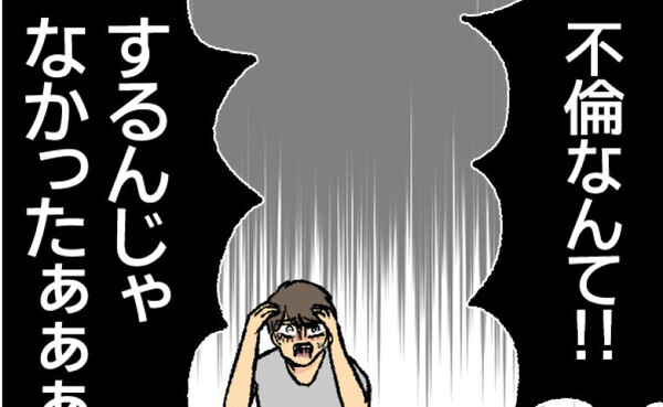 「不倫なんてするんじゃかったぁ」夫と女が不倫したことを激しく後悔したワケ＜不倫部屋でサプライズ＞