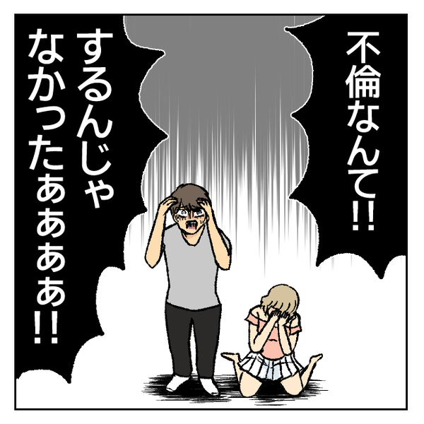 「不倫なんてするんじゃかったぁ」夫と女が不倫したことを激しく後悔したワケ＜不倫部屋でサプライズ＞