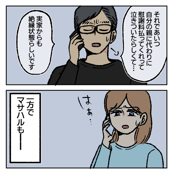 息子の慰謝料を立て替えると申し出てくれた義母…しかし「時間がかかってもいいんです」だって私は…