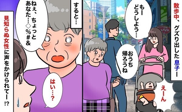 「ちょっと！わからない！？」ぐずる息子に手こずる私→見知らぬ老婆が強い口調で指差した物…まさか！