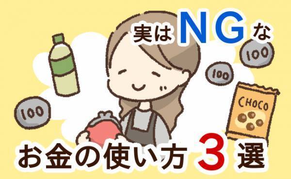 【ファイナンシャルプランナーが指南！】物価高でも貯金が増える！？日常で気をつけたい3つの習慣とは