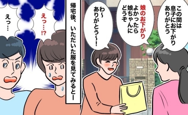 「よかったら使って」娘にお下がりの服をくれたママ友→帰宅後、確認すると夫が絶句！驚愕の中身とは…