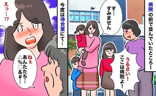 「うるさい！」病院の入口で怒鳴られたわが子たち→院内に移動後、高齢女性の言葉に私が涙したワケは…
