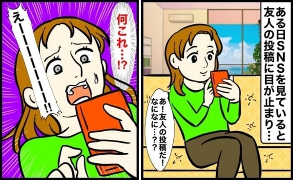 「え…大丈夫！？」友人のSNS投稿にゾッ！名前も住所も公開されてる…！→数日後、まさかの展開に！