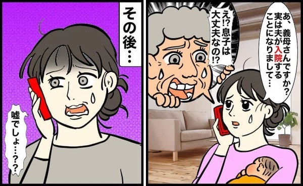 夫の入院を報告すると、義母からの鬼電！しつこい電話をスルーすると…→息子大好き義母の暴走劇！