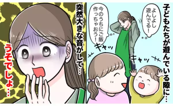 ドスン！「油断した〜！！」子どもが楽しく遊んでいるうちに家事をしようとしたら…？