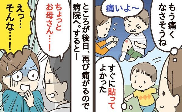「え…なぜこんなことに…？」転んだ息子、手当てはしたはずだったのに…。猛反省したワケは？